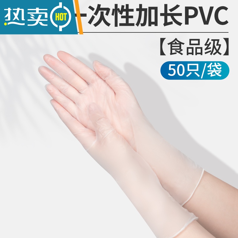 敬平PVC手套洗碗女乳胶薄款贴手家务清洁洗菜厨房耐用防水 一次性PVC加长[50只/袋]食品级-家务推荐 L