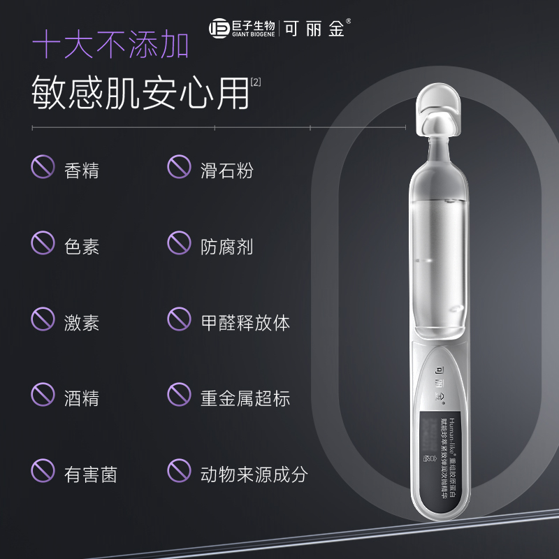可丽金重组胶原嘭嘭次抛保湿精华敏感抗皱紧致面部精华护肤品生日送礼物 次抛30支/盒高清大图