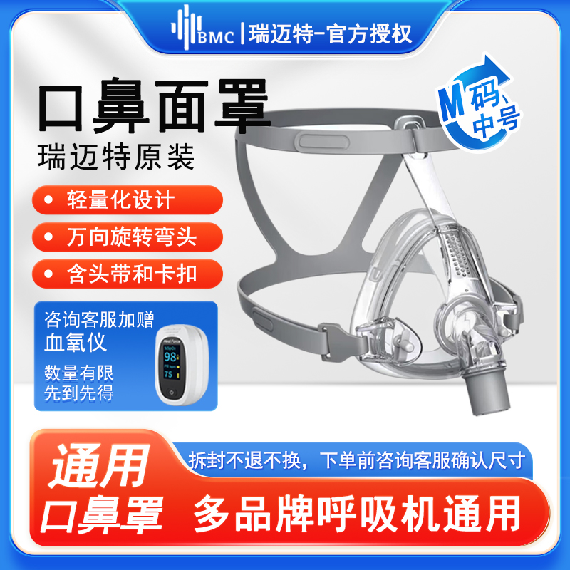 口鼻面罩