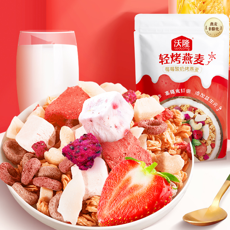 沃隆 即食坚果燕麦片 椰香燕麦脆 每日混合水果莓莓酸奶轻烤即食早餐