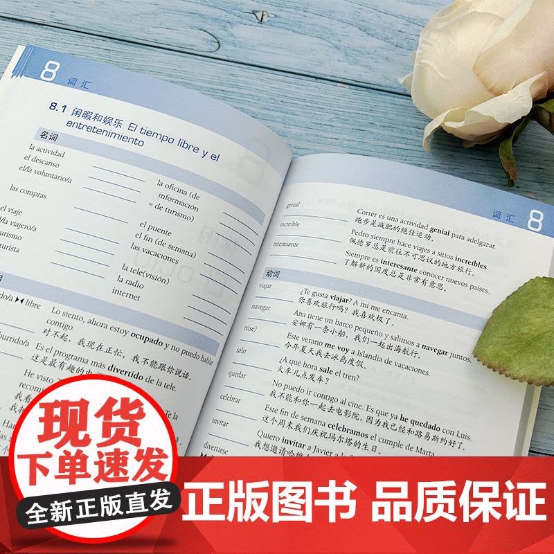 西班牙语基础词汇练习ocabulario ELE A1-B1 西班牙语教材 西班牙语考试a1-b1西班牙语基础单词 上海图片