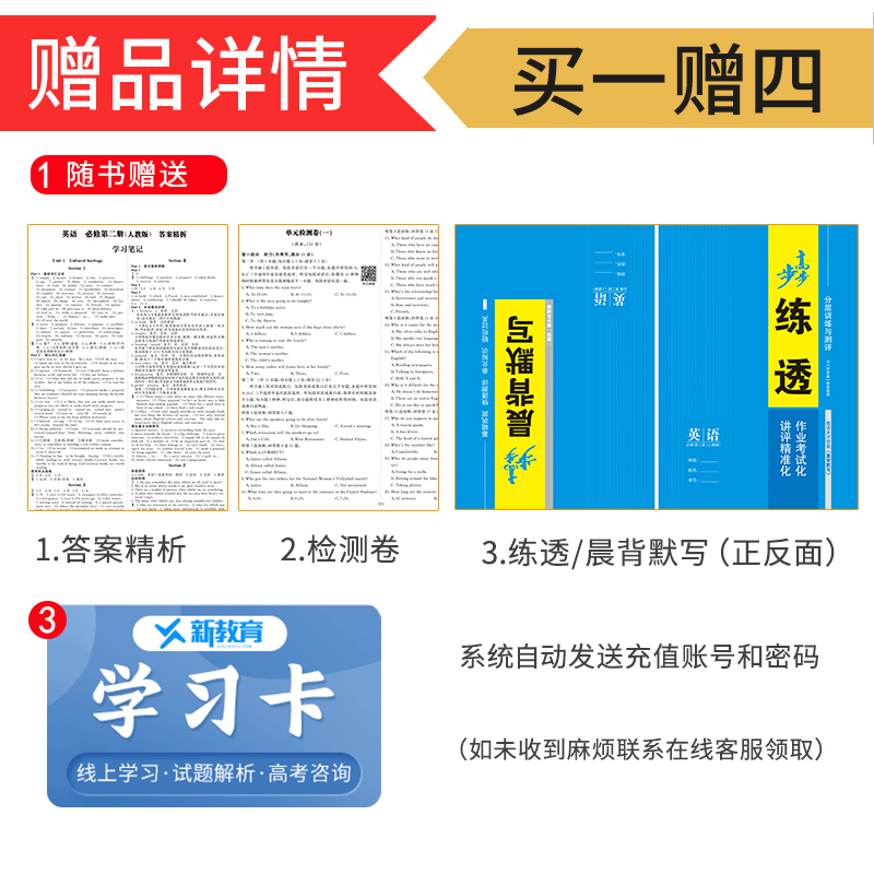 英语 京鲁琼辽粤渝鄂闽冀吉桂贵赣豫云晋皖新浙藏宁蒙陕 [正版]2025新版步步高学习笔记高中英语必修二人教版RJ练透高一