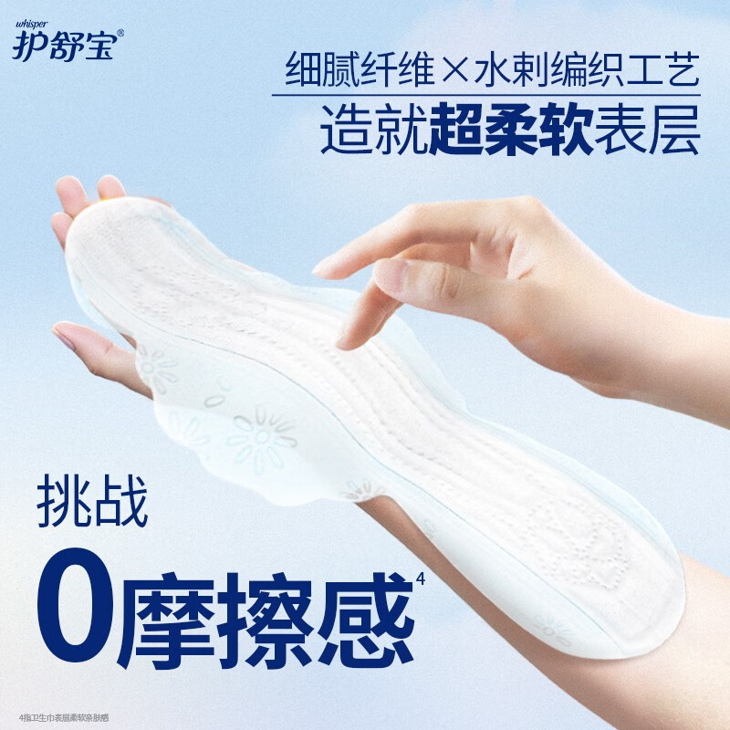 护舒宝天然纯棉卫生巾量多日用284mm7片姨妈巾超薄透气高清大图