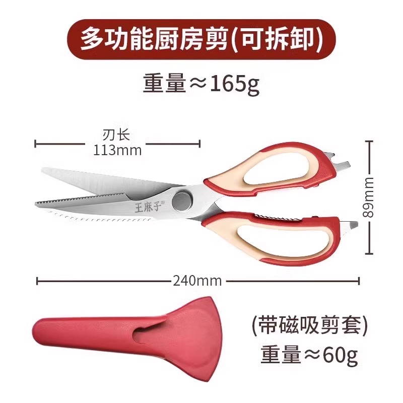 黑曜系列·多功能厨房剪 多功能厨房剪+磁吸剪套 尺寸如图