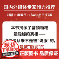 顾客为什么买了又买 莱斯利 让麦当劳、百事等企业业务增长超2倍的营销方法 10条让顾客买了又买的营销法则 中信出版社图
