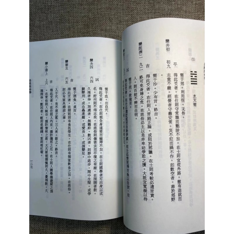 易经推命学 吴明修 武陵/