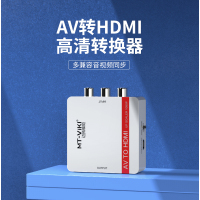 迈拓维矩 MT-AH01 av转hdmi转换器音视频老电视大麦盒机顶盒电视DVD