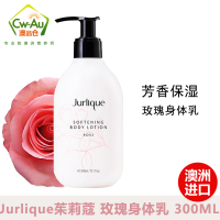 茱莉蔻 Jurlique 玫瑰身体乳霜 300ml 1瓶 滋润补水保湿 澳洲进口