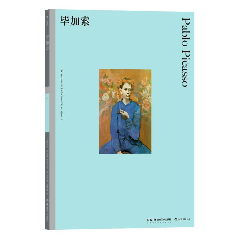 醉染图书加索97875356881高清大图