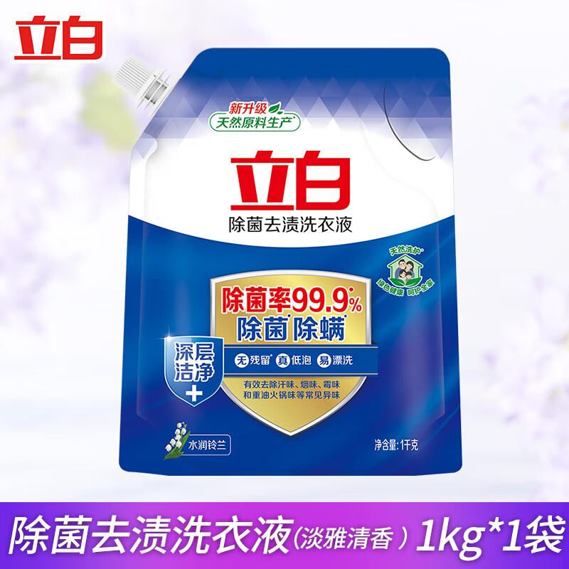 立白洗衣液 除菌去渍洗衣液 温和无刺激深层洁净高效去污 立白除菌液*1kg