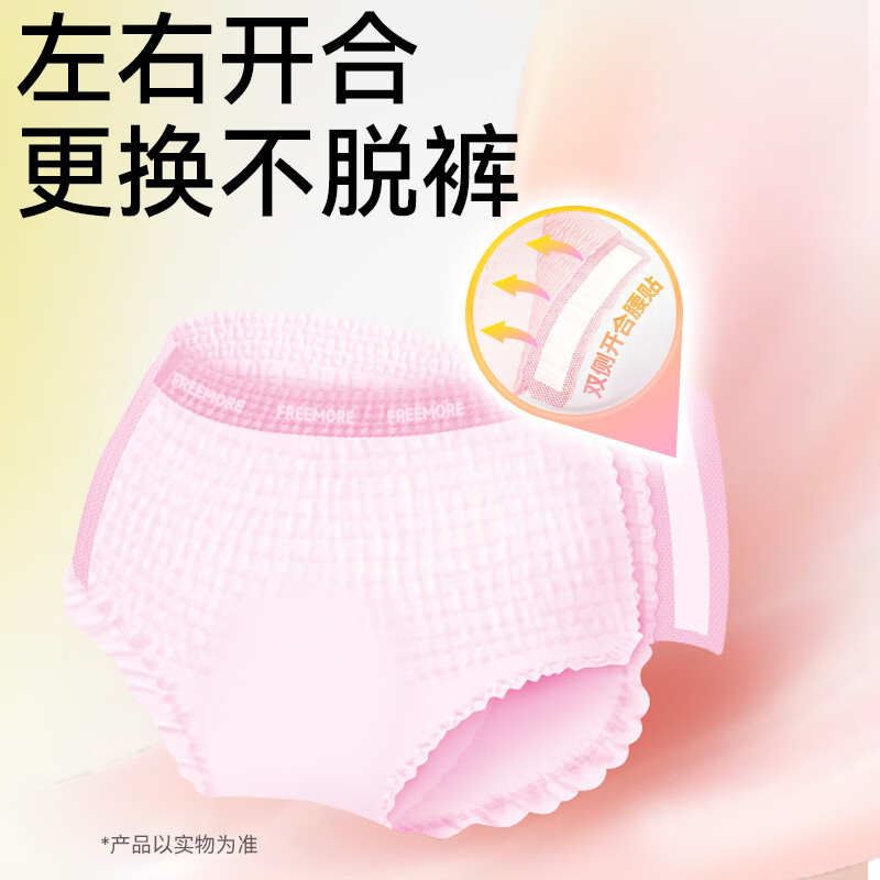 自由点益生菌日光裤 量大日用安睡裤M-L码裤型卫生巾 5包10条[品牌直供 安心品质]高清大图