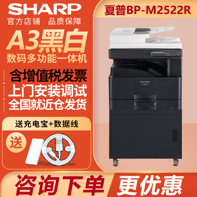 夏普(sharp)bp-m2522r复印机黑白激光a3a4打印机扫描一体机双面无线