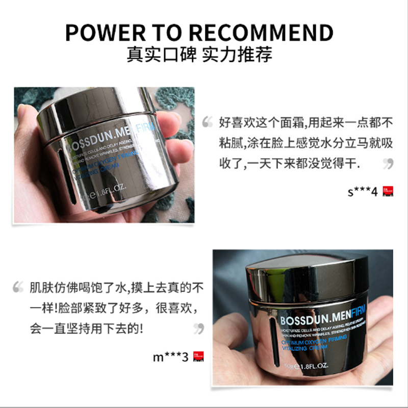 波斯顿BOSSDUN.MEN优氧紧致活肤霜50g面霜护肤品补水控油保湿紧致肌肤淡化细纹收缩毛孔男士
