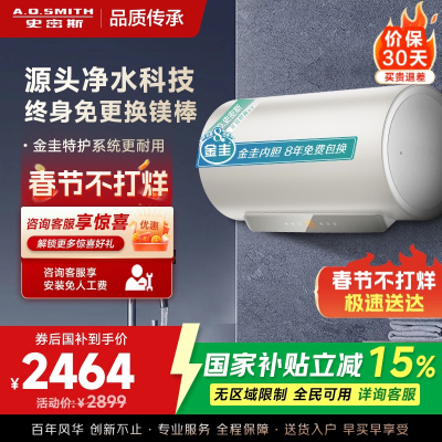 史密斯佳尼特80升电热水器 金圭内胆双棒分离速热 免换镁棒 免清洗 CTE-80JC3