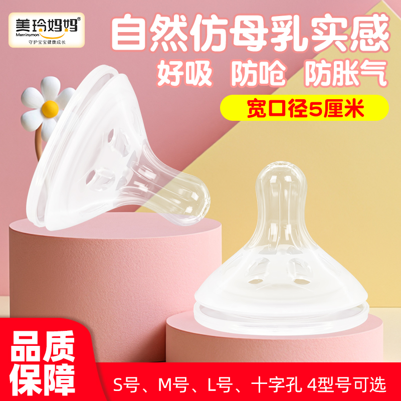 适配贝亲奶瓶配件奶嘴(5厘米M号1个装无吸管奶嘴适合3-6个月)防胀气仿母乳高清大图