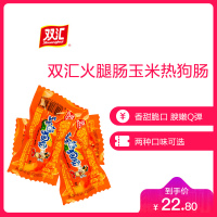 双汇火腿肠玉米热狗肠32g*20休闲零食小吃热狗办公室休闲零食小吃即食香肠