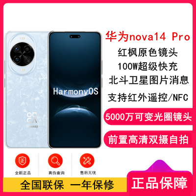 nova 14 Pro 256GB 冰晶蓝