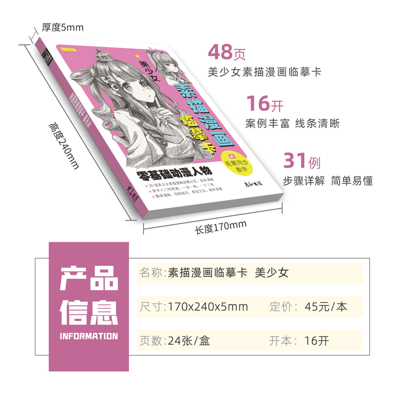 [醉染正版]素描漫画临摹卡美少女视频同步动漫人物绘画教程书手绘头像二次元q版卡通美术画画零基础入门插画儿童技法线稿步骤1高清大图