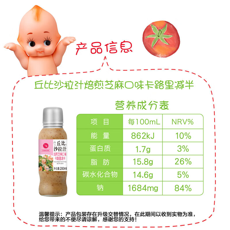 丘比(KEWPIE)焙煎芝麻口味沙拉汁(卡路里减半)200ml 蔬菜水果沙拉调味汁拌面酱高清大图