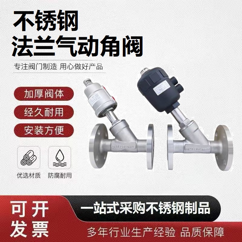 中锦科技 304不锈钢气动法兰角座阀DN80 [3寸]塑料头个高清大图