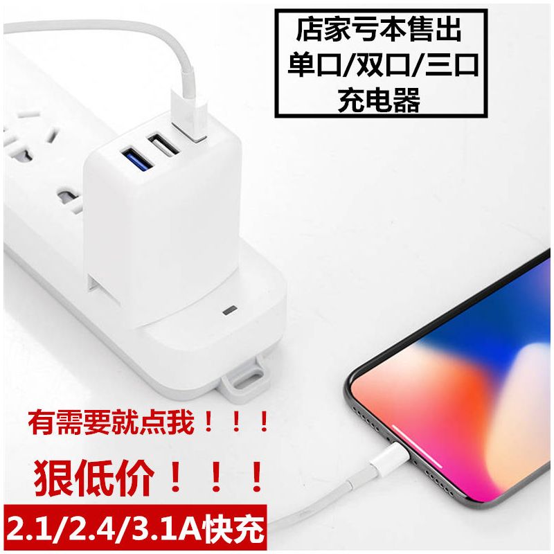 快充充电器安卓苹果通用oppovivo小米华为三星单口充电头|2.1a单口红边