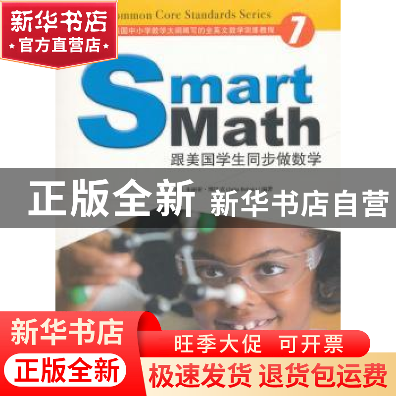 正版 跟美国学生同步做数学:7:7 (加)朱丽亚·博巴克(Julia Bobak)高清大图