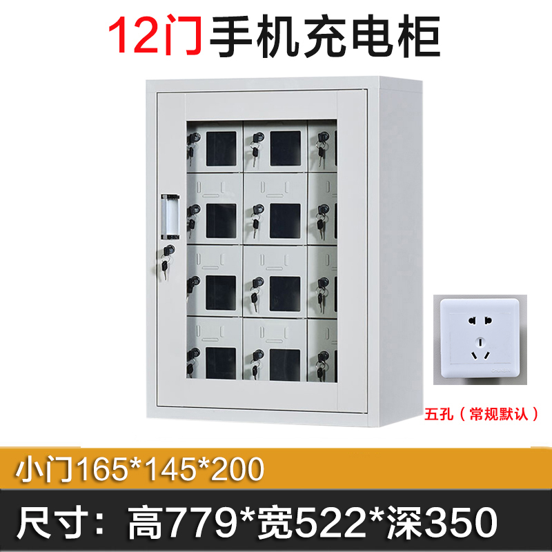 鑫升顺手机存放柜充电柜12门779*522*350mm[工厂现做 7天内发货]高清大图