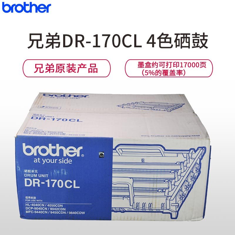 兄弟(Brother) DR-170CL硒鼓 适用4040 9040 9042 4050 9440 9450 9840
