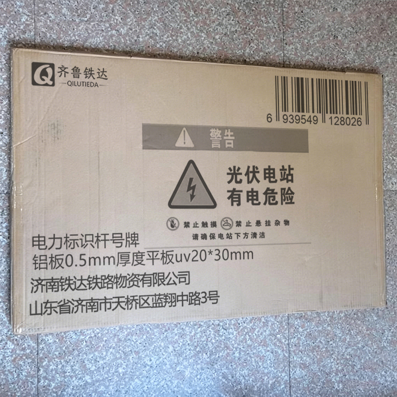 齐鲁铁达 电力标识杆号牌 铝板0.5mm厚度平板uv20*30mm 块高清大图