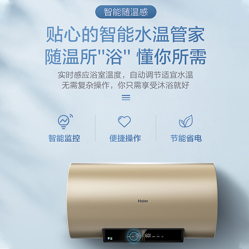 海尔(haier)50L电热水器2000W智能操控速热EC5001-PA3
