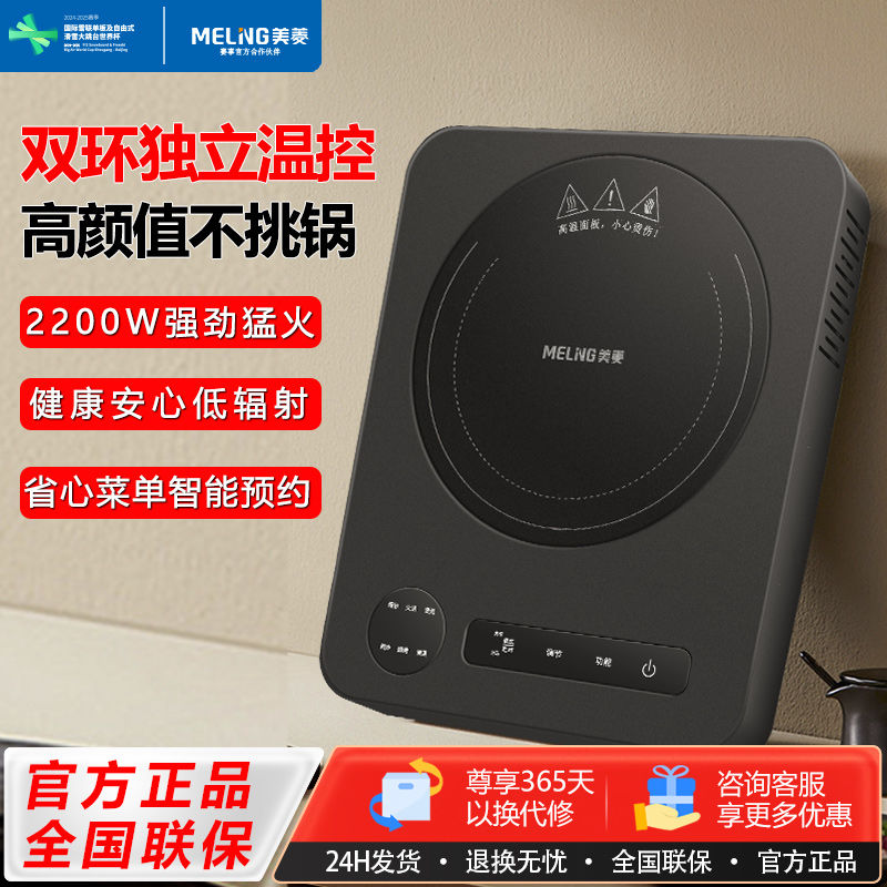 苏宁宜品&美菱 (MeiLing)电陶炉家用爆炒多功能一体电陶炉不挑锅2200w大功率节能红外光波发热电磁灶煮茶器