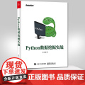 【直供】 Python数据挖掘实战 Python 数据分析初学者入门书籍 Python 常用的数据处理 数据挖掘实战方法