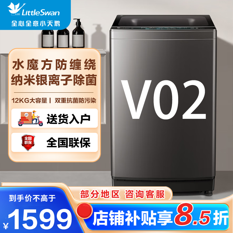 小天鹅TB12V02MT波轮洗衣机全自动12公斤大容量水魔方防缠绕 直驱变频 除菌免清洗 无孔内筒单脱水高清大图