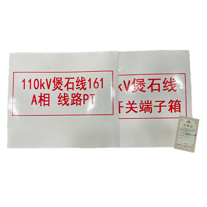 鸿灵睿芯 ZSMP11 400*500mm热软印标识牌(计价单位:个)高清大图