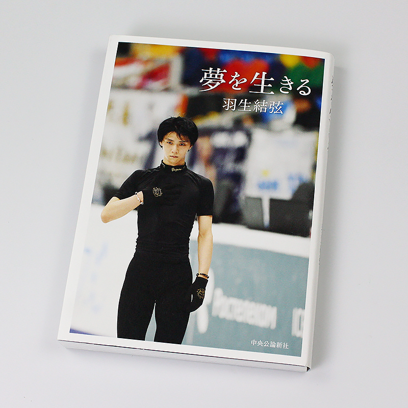 []YUZURU 2 羽生結弦写真集II [正版]日文原版 羽生结弦 为梦而生 夢を生きる 羽生結弦 著 自叙手册高清大图