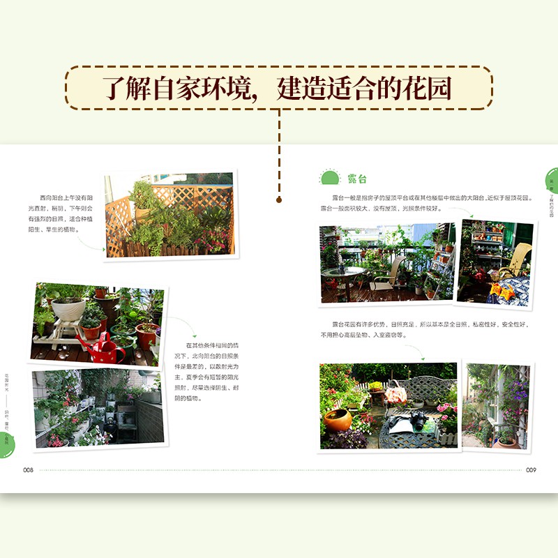 [醉染正版]花园时光:阳台、露台、小庭院 庭院花卉植物绿植盆栽造景设计 花卉种植书籍大全 日式庭院园林花园种花盆景设计高清大图