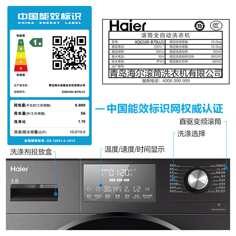 海尔(Haier)10公斤 大容量 直驱变频 滚筒洗衣机 全自动家用 紫外线杀菌 大筒径 XQG100-B79LU1