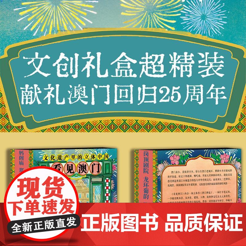 澳门弹起 广东教育出版社 林发钦 编 刘斯杰 绘高清大图