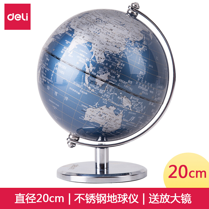 得力 deli 2161世界地球仪摆件 金属底座20cm