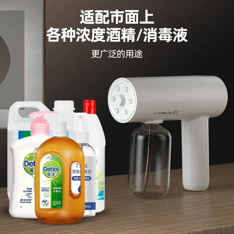 扬子喷雾消毒枪K5防疫室内家用杀毒蓝光纳米手持式雾化器USB充电