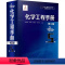 [正版]化学工程手册 第5卷 第三版 袁渭康 化学工业出版社 化学工程基础化工化学反应工程工艺化工单元操作参考宝典 化