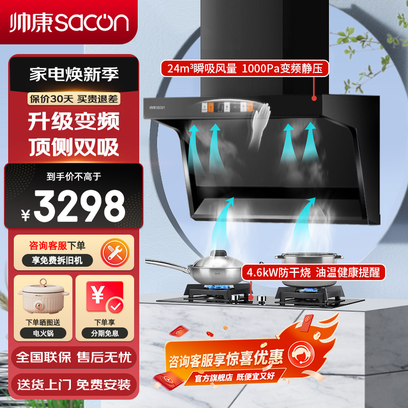 帅康(sacon)烟灶套餐Y8276+E8T01F（液化气）