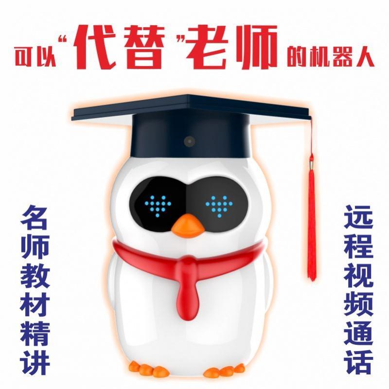 儿童智能早教机器人名师精讲学习教育语音视频对话玩具陪伴早教机