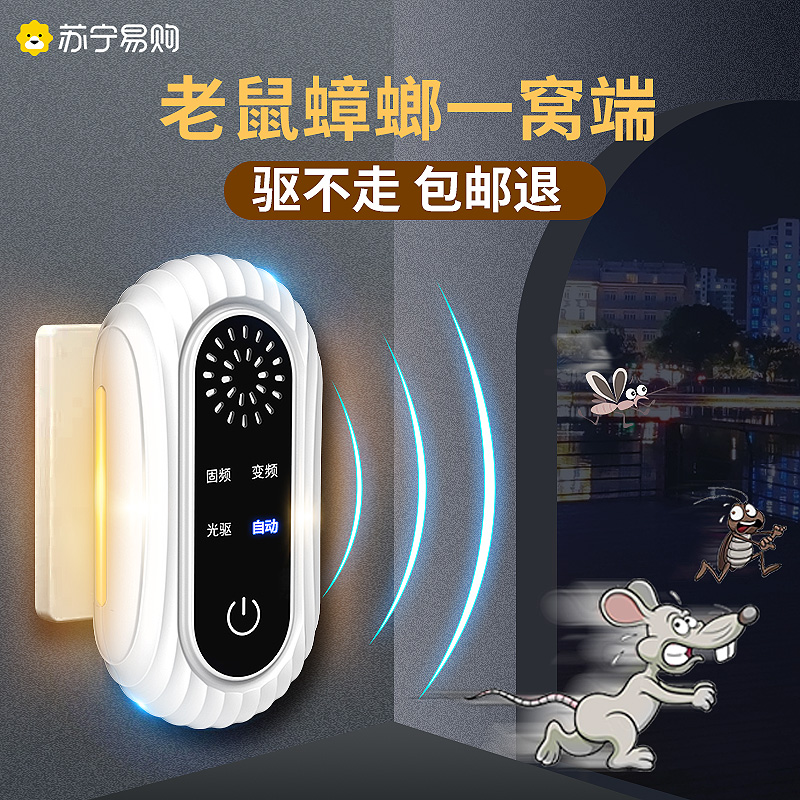 超声波大功率驱鼠器家用电子猫扑捉抓防老鼠驱赶灭鼠神器[918标准版][白色]高清大图
