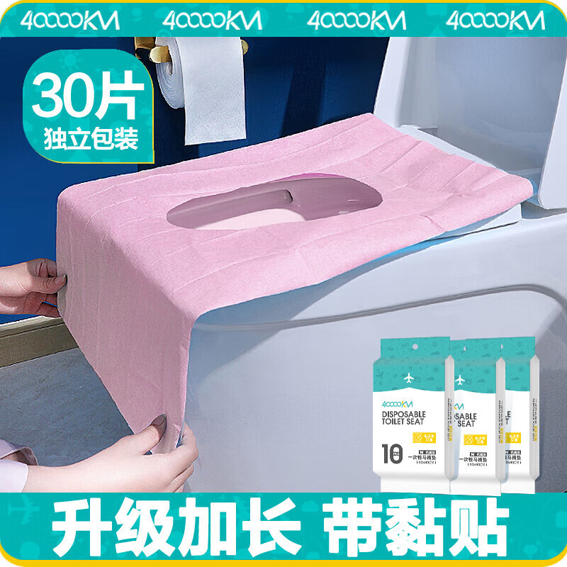 四万公里 SW1051 一次性马桶垫 60*40cm*30片(单位:包)粉色 新老包装随机发货高清大图