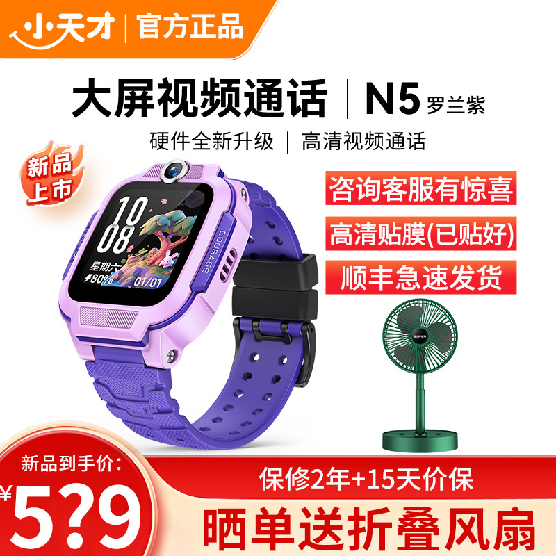 小天才电话手表N5罗兰紫