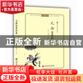 元曲鉴赏辞典