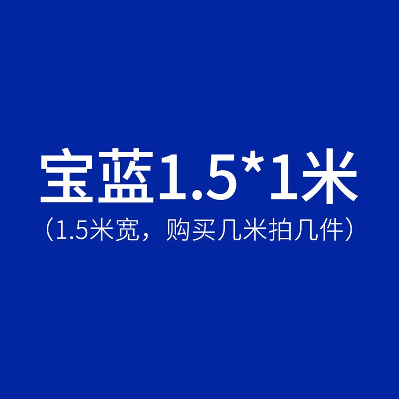 宝蓝1.5*1.0米|黑色背景布吸光布植绒布拍摄照相摄影加厚黑绒布拍照摄影影棚道具背景纸背景板 电商产品背景支架黑布