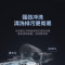 美的( Midea)家用RO反渗透净水器白泽1000G+MG245-R+QZBW20S-6 [补贴]