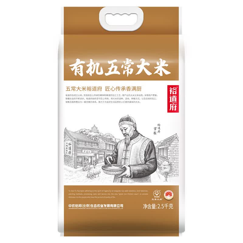 裕道府(匠心系列)五常有机大米2.5kg(双层袋真空装)